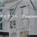 募集するコース