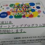 第1回説明会