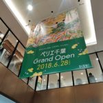 千葉駅ビル「ペリエ」、グランドオープン！