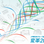 JR東日本、グループ経営ビジョン「変革2027」発表!