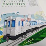 東北レストラン鉄道「TOHOKU EMOTION」