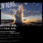 社員7.5万人から事業アイデア募集!「ON1000」(オンセン)始動