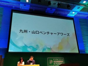 九州・山口ベンチャーアワーズ2018