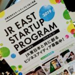 「スタートアップ×JR」だからできる事業共創、お待ちしてます!