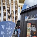 無人駅が、ものづくりの始発駅に。