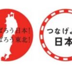 あの日から10年。