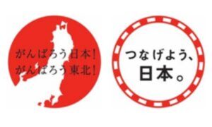 あの日から10年。