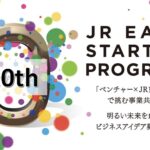 2024春プログラム募集スタート!気づけば10回目…晴れのち雨そして今