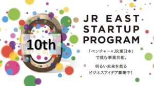 2024春プログラム募集スタート！気づけば10回目…晴れのち雨そして今