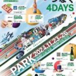 地域の魅力あふれる物販飲食と地域スタートアップが集結！地域を未来につなぐ催事「PARK」